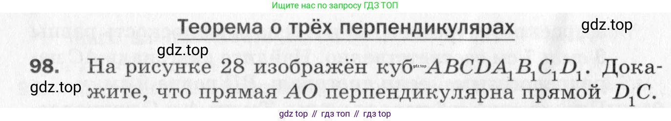 ГДЗ Геометрия, 10 класс Дидактические материалы, авторы: Мерзляк Аркадий Григорьевич, Полонский Виталий Борисович, Рабинович Ефим Михайлович, Якир Михаил Семёнович, издательство Вентана-граф, Москва, 2020, страница 18, номер 98, Условие