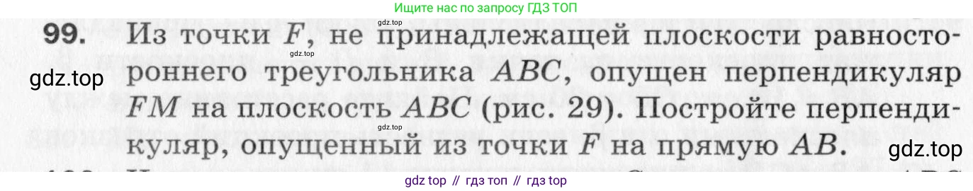 ГДЗ Геометрия, 10 класс Дидактические материалы, авторы: Мерзляк Аркадий Григорьевич, Полонский Виталий Борисович, Рабинович Ефим Михайлович, Якир Михаил Семёнович, издательство Вентана-граф, Москва, 2020, страница 18, номер 99, Условие