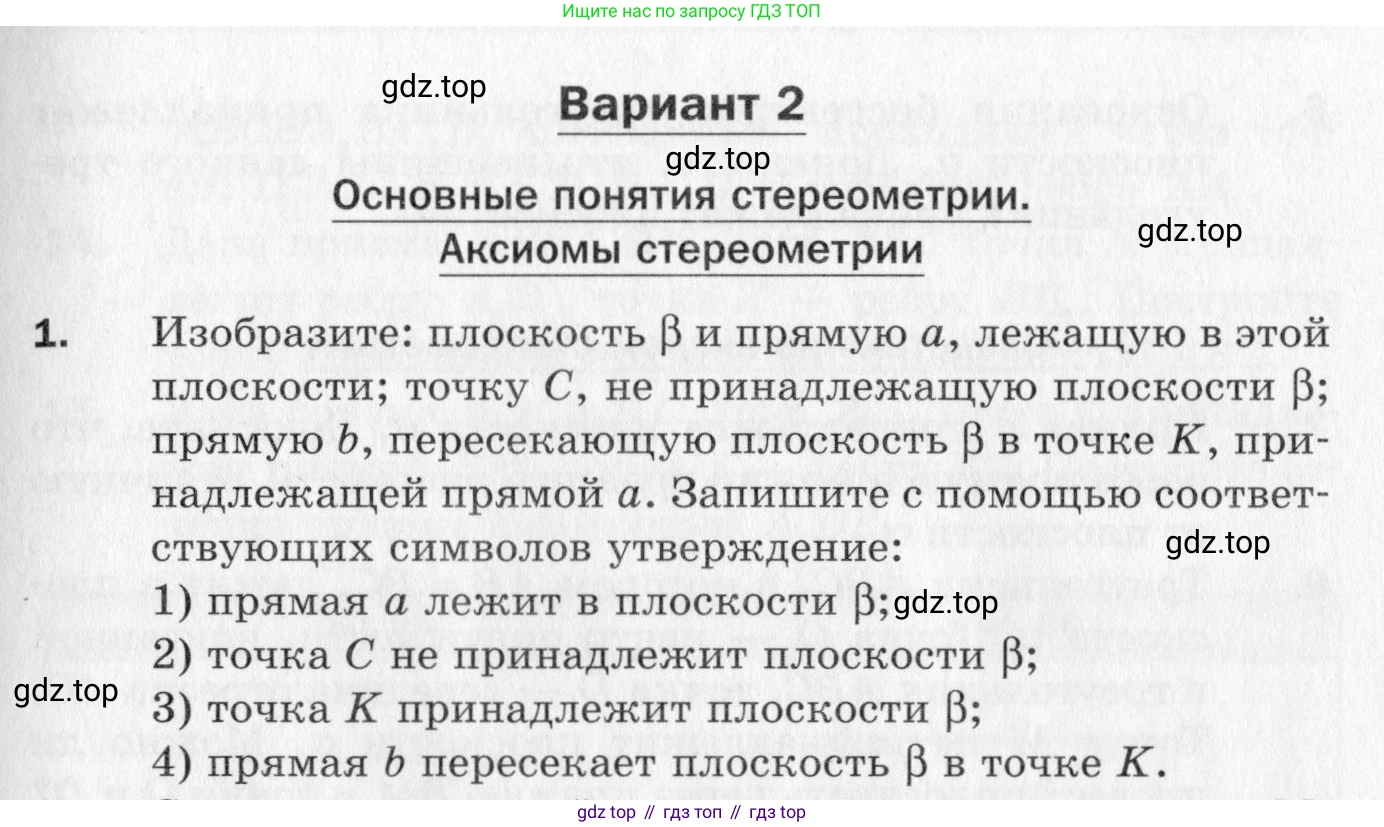 ГДЗ Геометрия, 10 класс Дидактические материалы, авторы: Мерзляк Аркадий Григорьевич, Полонский Виталий Борисович, Рабинович Ефим Михайлович, Якир Михаил Семёнович, издательство Вентана-граф, Москва, 2020, страница 33, номер 1, Условие