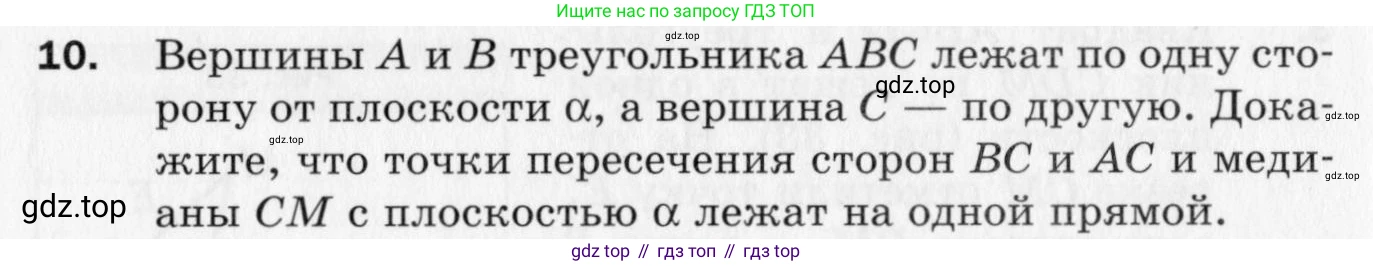 ГДЗ Геометрия, 10 класс Дидактические материалы, авторы: Мерзляк Аркадий Григорьевич, Полонский Виталий Борисович, Рабинович Ефим Михайлович, Якир Михаил Семёнович, издательство Вентана-граф, Москва, 2020, страница 34, номер 10, Условие