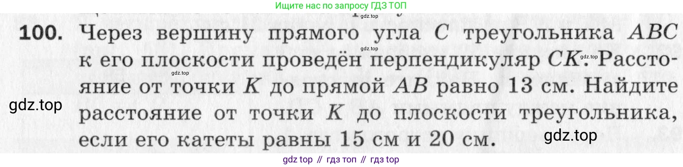 ГДЗ Геометрия, 10 класс Дидактические материалы, авторы: Мерзляк Аркадий Григорьевич, Полонский Виталий Борисович, Рабинович Ефим Михайлович, Якир Михаил Семёнович, издательство Вентана-граф, Москва, 2020, страница 48, номер 100, Условие
