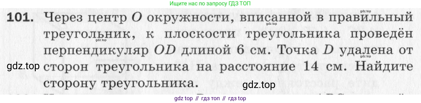 ГДЗ Геометрия, 10 класс Дидактические материалы, авторы: Мерзляк Аркадий Григорьевич, Полонский Виталий Борисович, Рабинович Ефим Михайлович, Якир Михаил Семёнович, издательство Вентана-граф, Москва, 2020, страница 48, номер 101, Условие