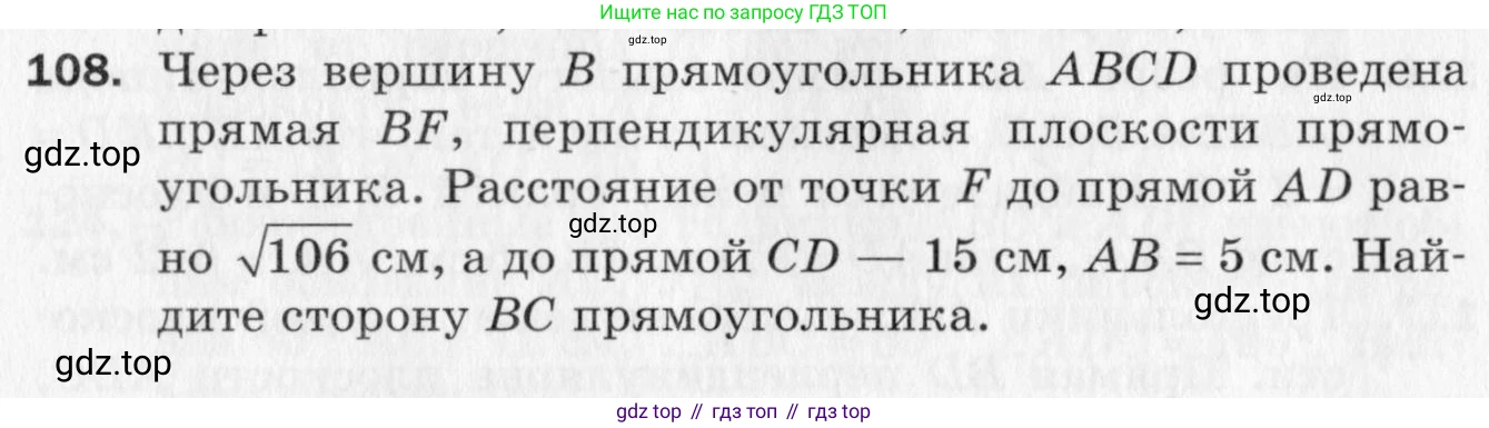 ГДЗ Геометрия, 10 класс Дидактические материалы, авторы: Мерзляк Аркадий Григорьевич, Полонский Виталий Борисович, Рабинович Ефим Михайлович, Якир Михаил Семёнович, издательство Вентана-граф, Москва, 2020, страница 49, номер 108, Условие