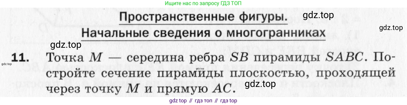 ГДЗ Геометрия, 10 класс Дидактические материалы, авторы: Мерзляк Аркадий Григорьевич, Полонский Виталий Борисович, Рабинович Ефим Михайлович, Якир Михаил Семёнович, издательство Вентана-граф, Москва, 2020, страница 34, номер 11, Условие