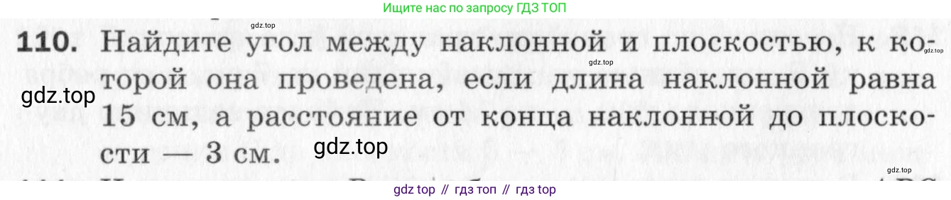 ГДЗ Геометрия, 10 класс Дидактические материалы, авторы: Мерзляк Аркадий Григорьевич, Полонский Виталий Борисович, Рабинович Ефим Михайлович, Якир Михаил Семёнович, издательство Вентана-граф, Москва, 2020, страница 49, номер 110, Условие