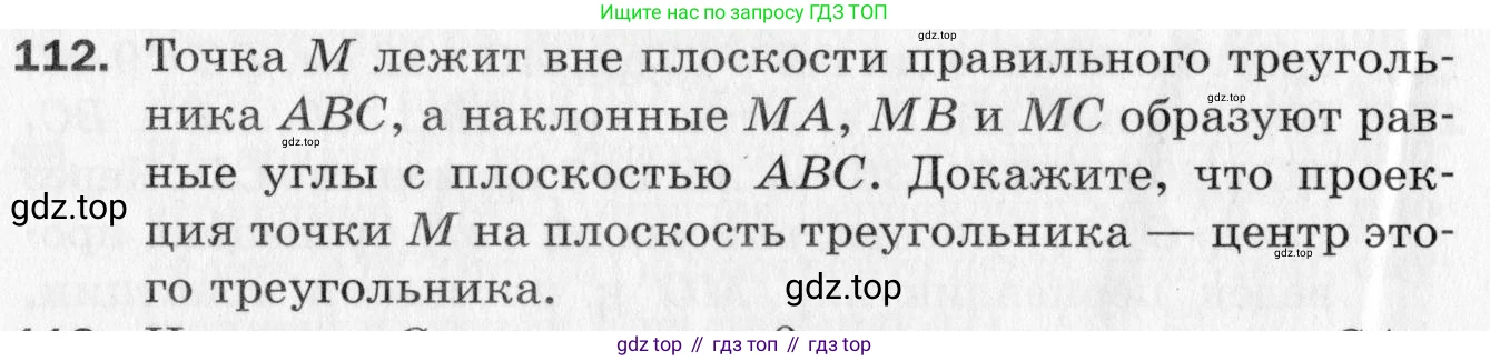 ГДЗ Геометрия, 10 класс Дидактические материалы, авторы: Мерзляк Аркадий Григорьевич, Полонский Виталий Борисович, Рабинович Ефим Михайлович, Якир Михаил Семёнович, издательство Вентана-граф, Москва, 2020, страница 50, номер 112, Условие
