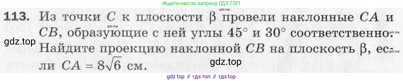 ГДЗ Геометрия, 10 класс Дидактические материалы, авторы: Мерзляк Аркадий Григорьевич, Полонский Виталий Борисович, Рабинович Ефим Михайлович, Якир Михаил Семёнович, издательство Вентана-граф, Москва, 2020, страница 50, номер 113, Условие