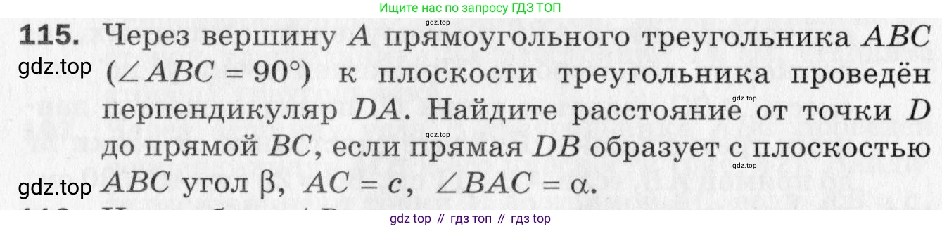 ГДЗ Геометрия, 10 класс Дидактические материалы, авторы: Мерзляк Аркадий Григорьевич, Полонский Виталий Борисович, Рабинович Ефим Михайлович, Якир Михаил Семёнович, издательство Вентана-граф, Москва, 2020, страница 50, номер 115, Условие