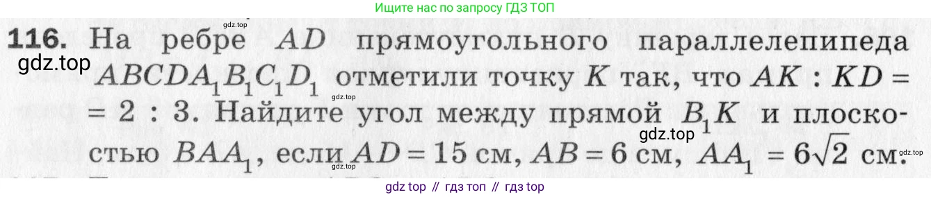 ГДЗ Геометрия, 10 класс Дидактические материалы, авторы: Мерзляк Аркадий Григорьевич, Полонский Виталий Борисович, Рабинович Ефим Михайлович, Якир Михаил Семёнович, издательство Вентана-граф, Москва, 2020, страница 50, номер 116, Условие