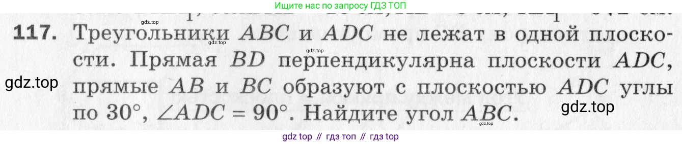 ГДЗ Геометрия, 10 класс Дидактические материалы, авторы: Мерзляк Аркадий Григорьевич, Полонский Виталий Борисович, Рабинович Ефим Михайлович, Якир Михаил Семёнович, издательство Вентана-граф, Москва, 2020, страница 50, номер 117, Условие
