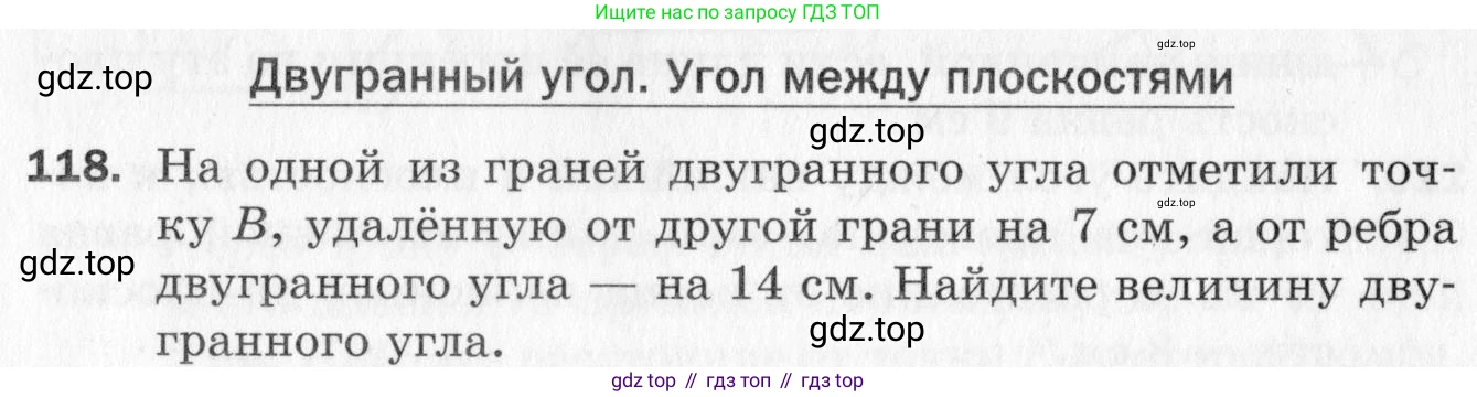ГДЗ Геометрия, 10 класс Дидактические материалы, авторы: Мерзляк Аркадий Григорьевич, Полонский Виталий Борисович, Рабинович Ефим Михайлович, Якир Михаил Семёнович, издательство Вентана-граф, Москва, 2020, страница 50, номер 118, Условие