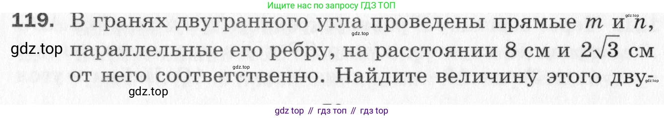 ГДЗ Геометрия, 10 класс Дидактические материалы, авторы: Мерзляк Аркадий Григорьевич, Полонский Виталий Борисович, Рабинович Ефим Михайлович, Якир Михаил Семёнович, издательство Вентана-граф, Москва, 2020, страница 50, номер 119, Условие