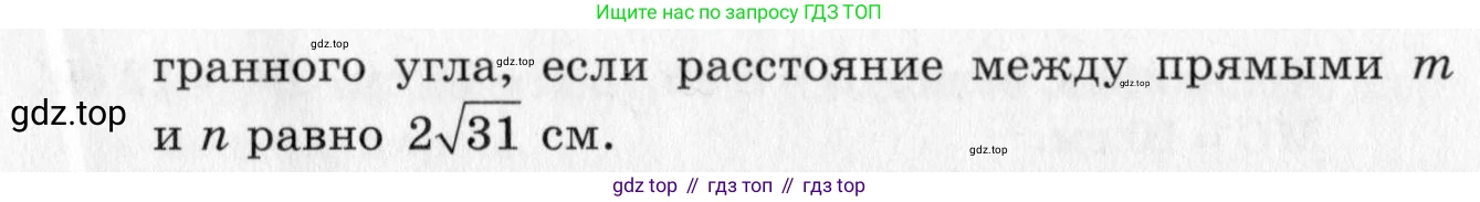 ГДЗ Геометрия, 10 класс Дидактические материалы, авторы: Мерзляк Аркадий Григорьевич, Полонский Виталий Борисович, Рабинович Ефим Михайлович, Якир Михаил Семёнович, издательство Вентана-граф, Москва, 2020, страница 50, номер 119, Условие (продолжение 2)
