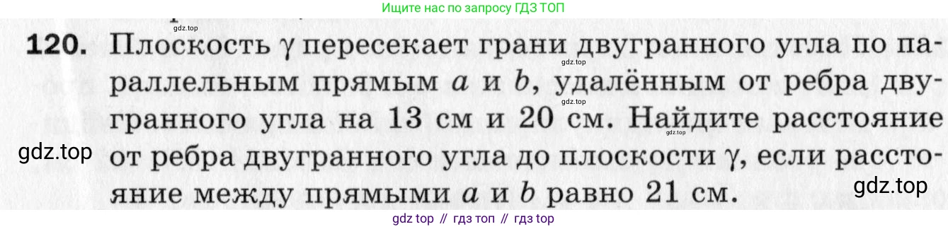 ГДЗ Геометрия, 10 класс Дидактические материалы, авторы: Мерзляк Аркадий Григорьевич, Полонский Виталий Борисович, Рабинович Ефим Михайлович, Якир Михаил Семёнович, издательство Вентана-граф, Москва, 2020, страница 51, номер 120, Условие