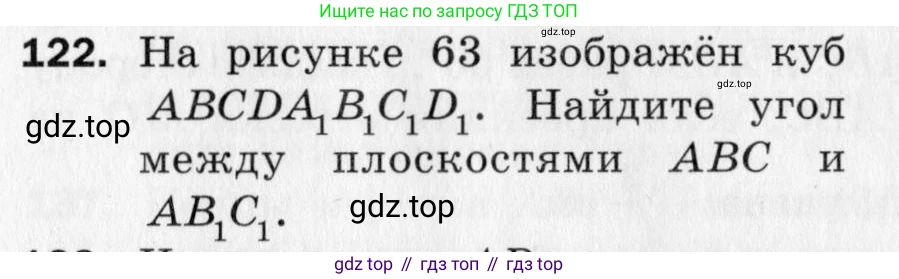 ГДЗ Геометрия, 10 класс Дидактические материалы, авторы: Мерзляк Аркадий Григорьевич, Полонский Виталий Борисович, Рабинович Ефим Михайлович, Якир Михаил Семёнович, издательство Вентана-граф, Москва, 2020, страница 51, номер 122, Условие