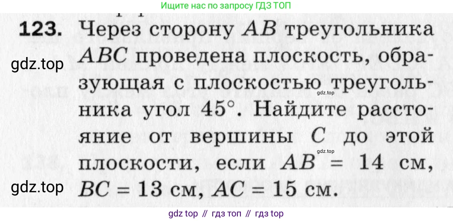 ГДЗ Геометрия, 10 класс Дидактические материалы, авторы: Мерзляк Аркадий Григорьевич, Полонский Виталий Борисович, Рабинович Ефим Михайлович, Якир Михаил Семёнович, издательство Вентана-граф, Москва, 2020, страница 51, номер 123, Условие