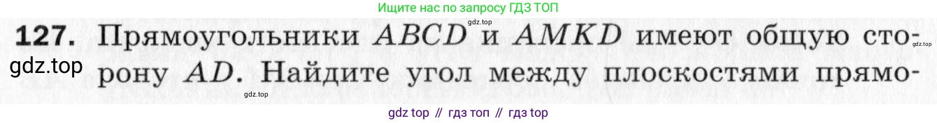 ГДЗ Геометрия, 10 класс Дидактические материалы, авторы: Мерзляк Аркадий Григорьевич, Полонский Виталий Борисович, Рабинович Ефим Михайлович, Якир Михаил Семёнович, издательство Вентана-граф, Москва, 2020, страница 51, номер 127, Условие