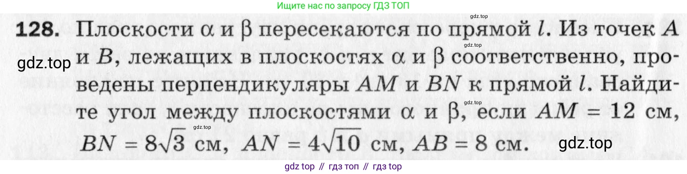 ГДЗ Геометрия, 10 класс Дидактические материалы, авторы: Мерзляк Аркадий Григорьевич, Полонский Виталий Борисович, Рабинович Ефим Михайлович, Якир Михаил Семёнович, издательство Вентана-граф, Москва, 2020, страница 52, номер 128, Условие