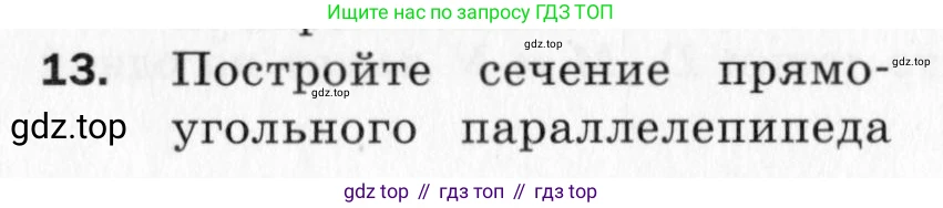 ГДЗ Геометрия, 10 класс Дидактические материалы, авторы: Мерзляк Аркадий Григорьевич, Полонский Виталий Борисович, Рабинович Ефим Михайлович, Якир Михаил Семёнович, издательство Вентана-граф, Москва, 2020, страница 34, номер 13, Условие
