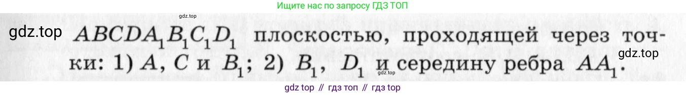 ГДЗ Геометрия, 10 класс Дидактические материалы, авторы: Мерзляк Аркадий Григорьевич, Полонский Виталий Борисович, Рабинович Ефим Михайлович, Якир Михаил Семёнович, издательство Вентана-граф, Москва, 2020, страница 34, номер 13, Условие (продолжение 2)