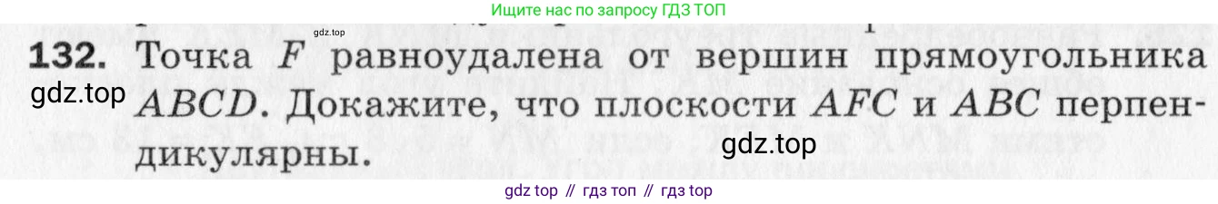 ГДЗ Геометрия, 10 класс Дидактические материалы, авторы: Мерзляк Аркадий Григорьевич, Полонский Виталий Борисович, Рабинович Ефим Михайлович, Якир Михаил Семёнович, издательство Вентана-граф, Москва, 2020, страница 52, номер 132, Условие