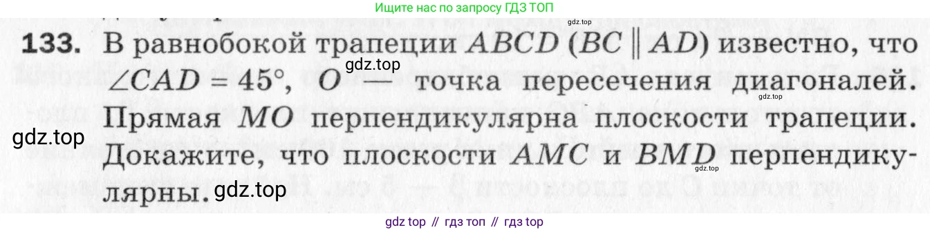 ГДЗ Геометрия, 10 класс Дидактические материалы, авторы: Мерзляк Аркадий Григорьевич, Полонский Виталий Борисович, Рабинович Ефим Михайлович, Якир Михаил Семёнович, издательство Вентана-граф, Москва, 2020, страница 52, номер 133, Условие