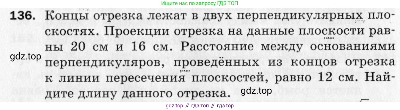 ГДЗ Геометрия, 10 класс Дидактические материалы, авторы: Мерзляк Аркадий Григорьевич, Полонский Виталий Борисович, Рабинович Ефим Михайлович, Якир Михаил Семёнович, издательство Вентана-граф, Москва, 2020, страница 53, номер 136, Условие