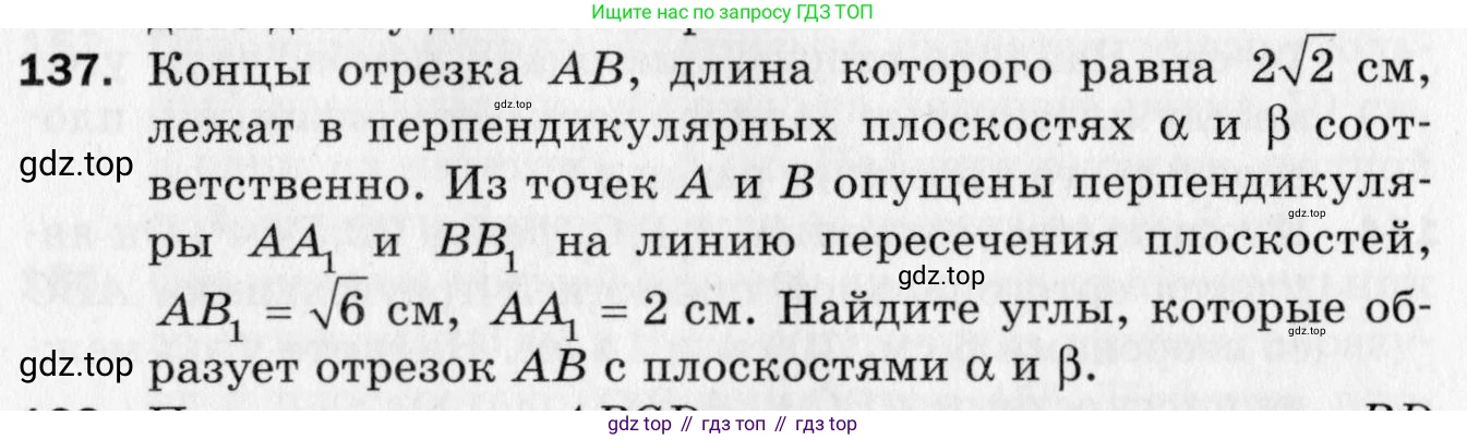 ГДЗ Геометрия, 10 класс Дидактические материалы, авторы: Мерзляк Аркадий Григорьевич, Полонский Виталий Борисович, Рабинович Ефим Михайлович, Якир Михаил Семёнович, издательство Вентана-граф, Москва, 2020, страница 53, номер 137, Условие