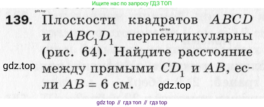 ГДЗ Геометрия, 10 класс Дидактические материалы, авторы: Мерзляк Аркадий Григорьевич, Полонский Виталий Борисович, Рабинович Ефим Михайлович, Якир Михаил Семёнович, издательство Вентана-граф, Москва, 2020, страница 53, номер 139, Условие