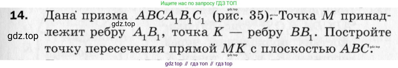 ГДЗ Геометрия, 10 класс Дидактические материалы, авторы: Мерзляк Аркадий Григорьевич, Полонский Виталий Борисович, Рабинович Ефим Михайлович, Якир Михаил Семёнович, издательство Вентана-граф, Москва, 2020, страница 35, номер 14, Условие