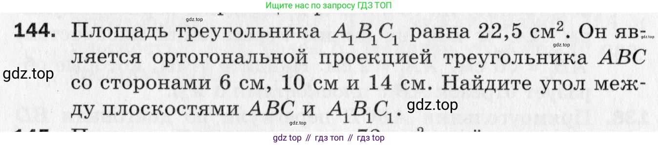 ГДЗ Геометрия, 10 класс Дидактические материалы, авторы: Мерзляк Аркадий Григорьевич, Полонский Виталий Борисович, Рабинович Ефим Михайлович, Якир Михаил Семёнович, издательство Вентана-граф, Москва, 2020, страница 54, номер 144, Условие