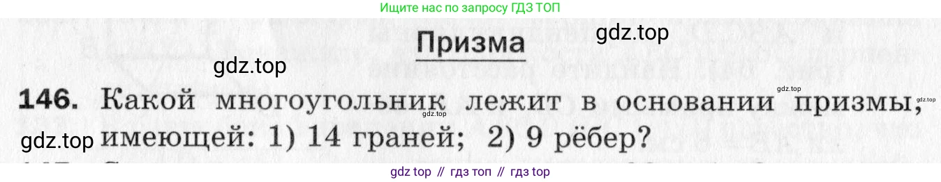 ГДЗ Геометрия, 10 класс Дидактические материалы, авторы: Мерзляк Аркадий Григорьевич, Полонский Виталий Борисович, Рабинович Ефим Михайлович, Якир Михаил Семёнович, издательство Вентана-граф, Москва, 2020, страница 54, номер 146, Условие