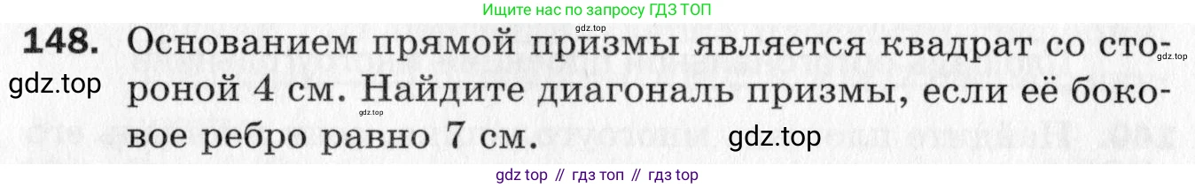 ГДЗ Геометрия, 10 класс Дидактические материалы, авторы: Мерзляк Аркадий Григорьевич, Полонский Виталий Борисович, Рабинович Ефим Михайлович, Якир Михаил Семёнович, издательство Вентана-граф, Москва, 2020, страница 54, номер 148, Условие