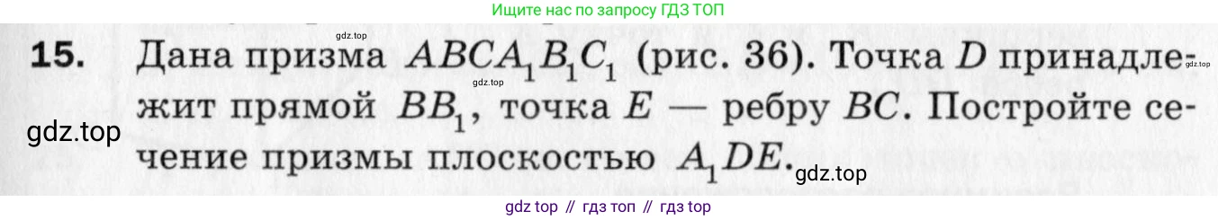 ГДЗ Геометрия, 10 класс Дидактические материалы, авторы: Мерзляк Аркадий Григорьевич, Полонский Виталий Борисович, Рабинович Ефим Михайлович, Якир Михаил Семёнович, издательство Вентана-граф, Москва, 2020, страница 35, номер 15, Условие