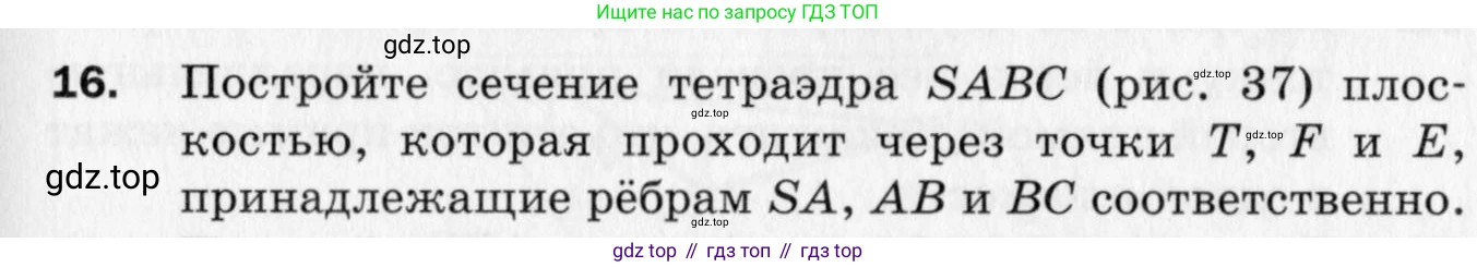 ГДЗ Геометрия, 10 класс Дидактические материалы, авторы: Мерзляк Аркадий Григорьевич, Полонский Виталий Борисович, Рабинович Ефим Михайлович, Якир Михаил Семёнович, издательство Вентана-граф, Москва, 2020, страница 35, номер 16, Условие