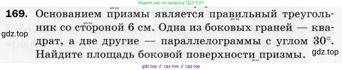 ГДЗ Геометрия, 10 класс Дидактические материалы, авторы: Мерзляк Аркадий Григорьевич, Полонский Виталий Борисович, Рабинович Ефим Михайлович, Якир Михаил Семёнович, издательство Вентана-граф, Москва, 2020, страница 57, номер 169, Условие