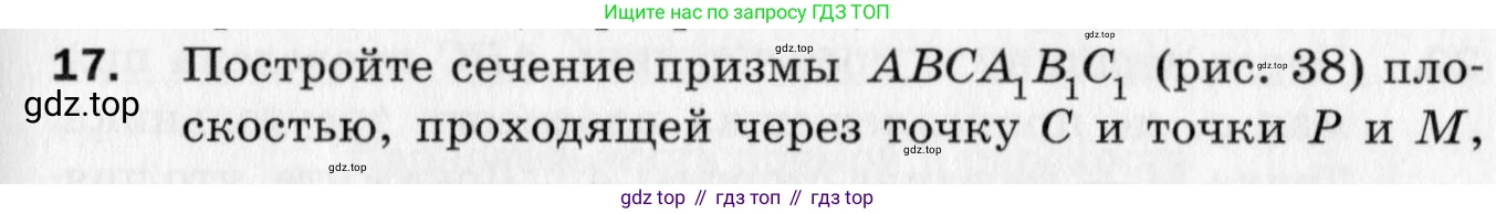 ГДЗ Геометрия, 10 класс Дидактические материалы, авторы: Мерзляк Аркадий Григорьевич, Полонский Виталий Борисович, Рабинович Ефим Михайлович, Якир Михаил Семёнович, издательство Вентана-граф, Москва, 2020, страница 35, номер 17, Условие