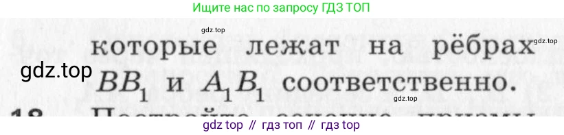 ГДЗ Геометрия, 10 класс Дидактические материалы, авторы: Мерзляк Аркадий Григорьевич, Полонский Виталий Борисович, Рабинович Ефим Михайлович, Якир Михаил Семёнович, издательство Вентана-граф, Москва, 2020, страница 35, номер 17, Условие (продолжение 3)