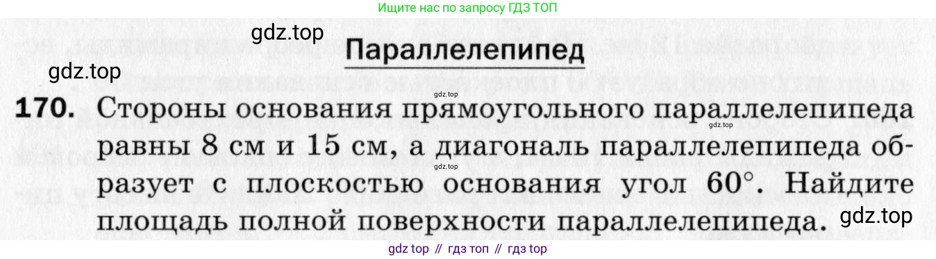 ГДЗ Геометрия, 10 класс Дидактические материалы, авторы: Мерзляк Аркадий Григорьевич, Полонский Виталий Борисович, Рабинович Ефим Михайлович, Якир Михаил Семёнович, издательство Вентана-граф, Москва, 2020, страница 57, номер 170, Условие