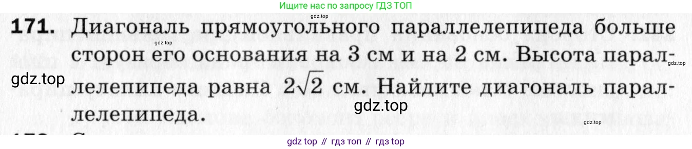 ГДЗ Геометрия, 10 класс Дидактические материалы, авторы: Мерзляк Аркадий Григорьевич, Полонский Виталий Борисович, Рабинович Ефим Михайлович, Якир Михаил Семёнович, издательство Вентана-граф, Москва, 2020, страница 57, номер 171, Условие