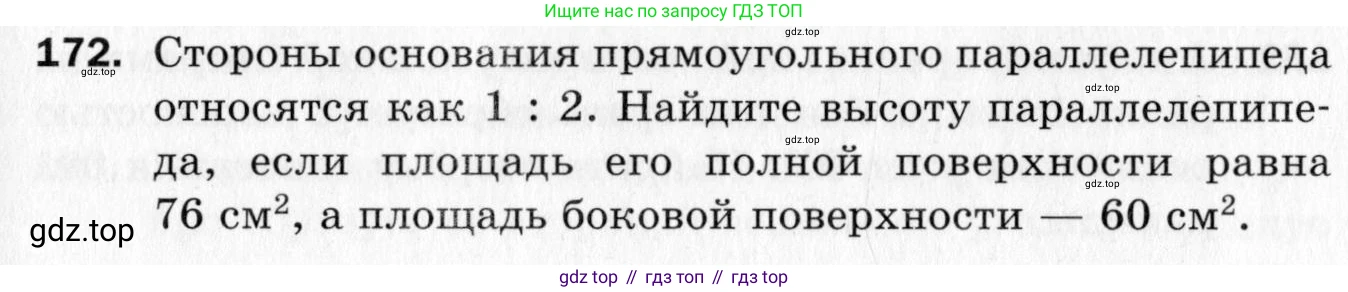 ГДЗ Геометрия, 10 класс Дидактические материалы, авторы: Мерзляк Аркадий Григорьевич, Полонский Виталий Борисович, Рабинович Ефим Михайлович, Якир Михаил Семёнович, издательство Вентана-граф, Москва, 2020, страница 57, номер 172, Условие