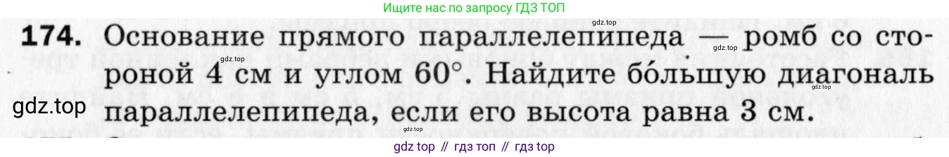 ГДЗ Геометрия, 10 класс Дидактические материалы, авторы: Мерзляк Аркадий Григорьевич, Полонский Виталий Борисович, Рабинович Ефим Михайлович, Якир Михаил Семёнович, издательство Вентана-граф, Москва, 2020, страница 58, номер 174, Условие