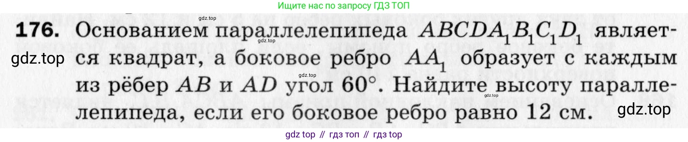 ГДЗ Геометрия, 10 класс Дидактические материалы, авторы: Мерзляк Аркадий Григорьевич, Полонский Виталий Борисович, Рабинович Ефим Михайлович, Якир Михаил Семёнович, издательство Вентана-граф, Москва, 2020, страница 58, номер 176, Условие