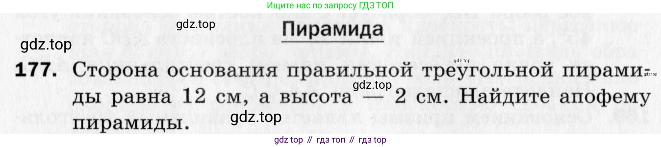 ГДЗ Геометрия, 10 класс Дидактические материалы, авторы: Мерзляк Аркадий Григорьевич, Полонский Виталий Борисович, Рабинович Ефим Михайлович, Якир Михаил Семёнович, издательство Вентана-граф, Москва, 2020, страница 58, номер 177, Условие