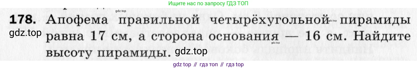 ГДЗ Геометрия, 10 класс Дидактические материалы, авторы: Мерзляк Аркадий Григорьевич, Полонский Виталий Борисович, Рабинович Ефим Михайлович, Якир Михаил Семёнович, издательство Вентана-граф, Москва, 2020, страница 58, номер 178, Условие