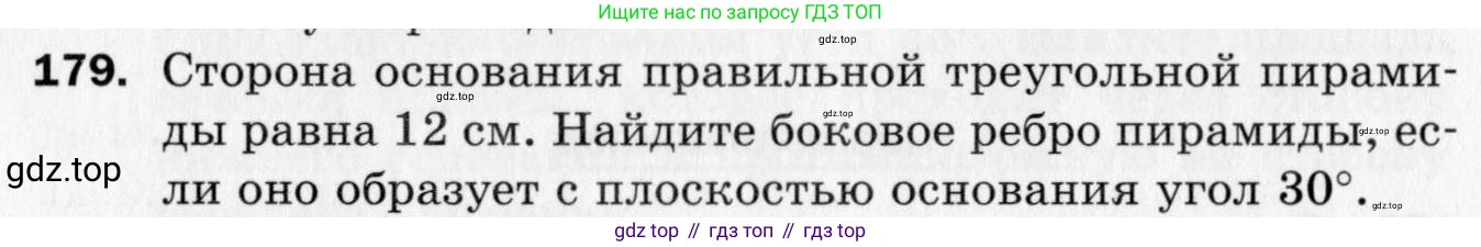 ГДЗ Геометрия, 10 класс Дидактические материалы, авторы: Мерзляк Аркадий Григорьевич, Полонский Виталий Борисович, Рабинович Ефим Михайлович, Якир Михаил Семёнович, издательство Вентана-граф, Москва, 2020, страница 58, номер 179, Условие