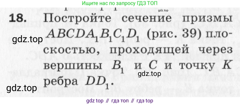 ГДЗ Геометрия, 10 класс Дидактические материалы, авторы: Мерзляк Аркадий Григорьевич, Полонский Виталий Борисович, Рабинович Ефим Михайлович, Якир Михаил Семёнович, издательство Вентана-граф, Москва, 2020, страница 36, номер 18, Условие