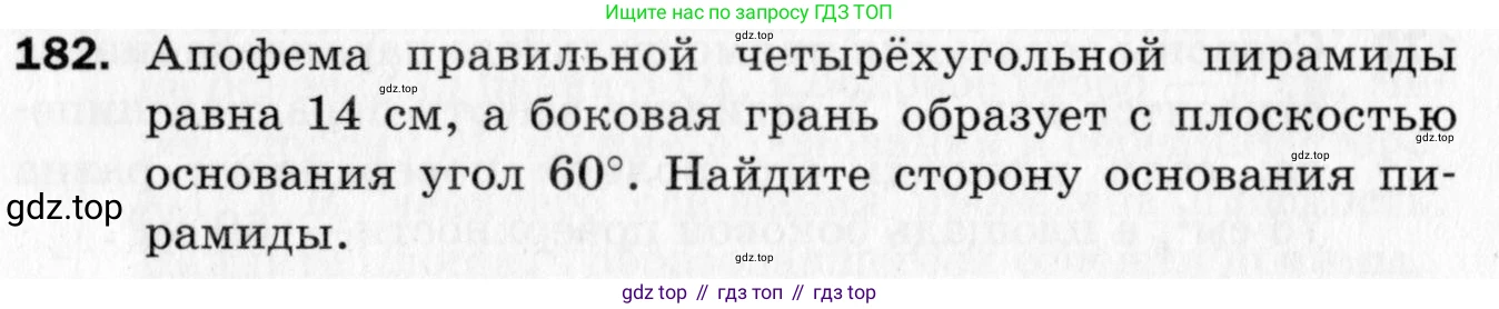 ГДЗ Геометрия, 10 класс Дидактические материалы, авторы: Мерзляк Аркадий Григорьевич, Полонский Виталий Борисович, Рабинович Ефим Михайлович, Якир Михаил Семёнович, издательство Вентана-граф, Москва, 2020, страница 58, номер 182, Условие