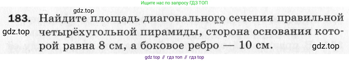 ГДЗ Геометрия, 10 класс Дидактические материалы, авторы: Мерзляк Аркадий Григорьевич, Полонский Виталий Борисович, Рабинович Ефим Михайлович, Якир Михаил Семёнович, издательство Вентана-граф, Москва, 2020, страница 59, номер 183, Условие