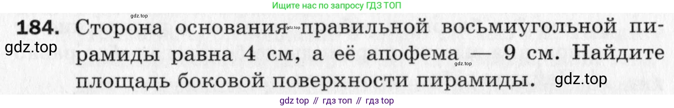ГДЗ Геометрия, 10 класс Дидактические материалы, авторы: Мерзляк Аркадий Григорьевич, Полонский Виталий Борисович, Рабинович Ефим Михайлович, Якир Михаил Семёнович, издательство Вентана-граф, Москва, 2020, страница 59, номер 184, Условие